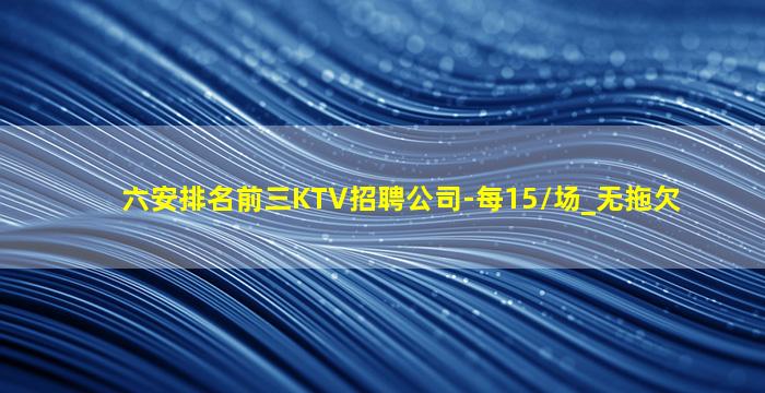 三亚KTV招聘