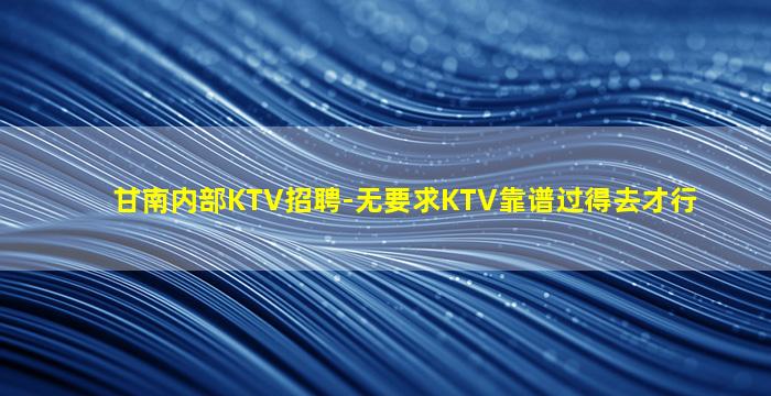 衡阳夜总会招聘
