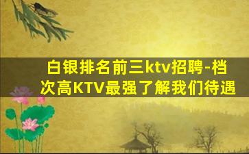 龙岩KTV招聘